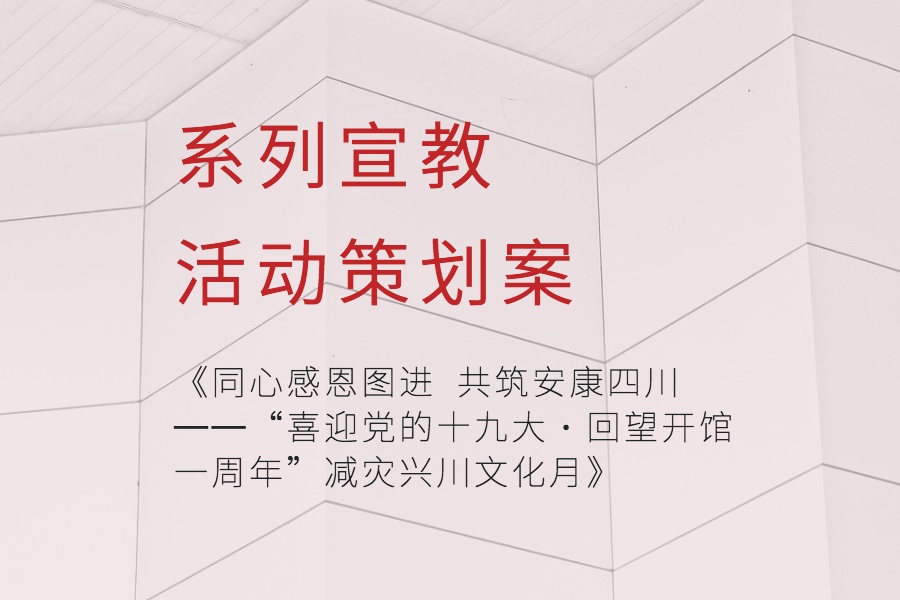 宣教活动策划案