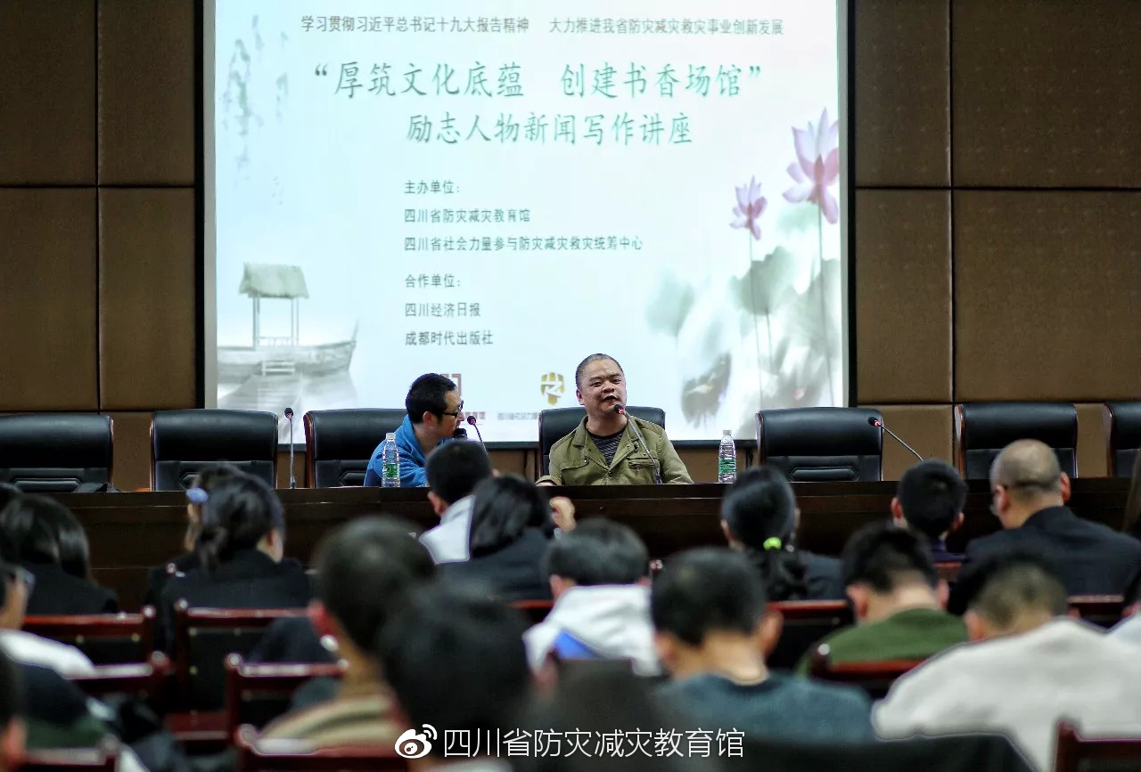 厚筑文化底蕴 创建书香场馆 省灾教馆举办励志人物新闻写作专题讲座