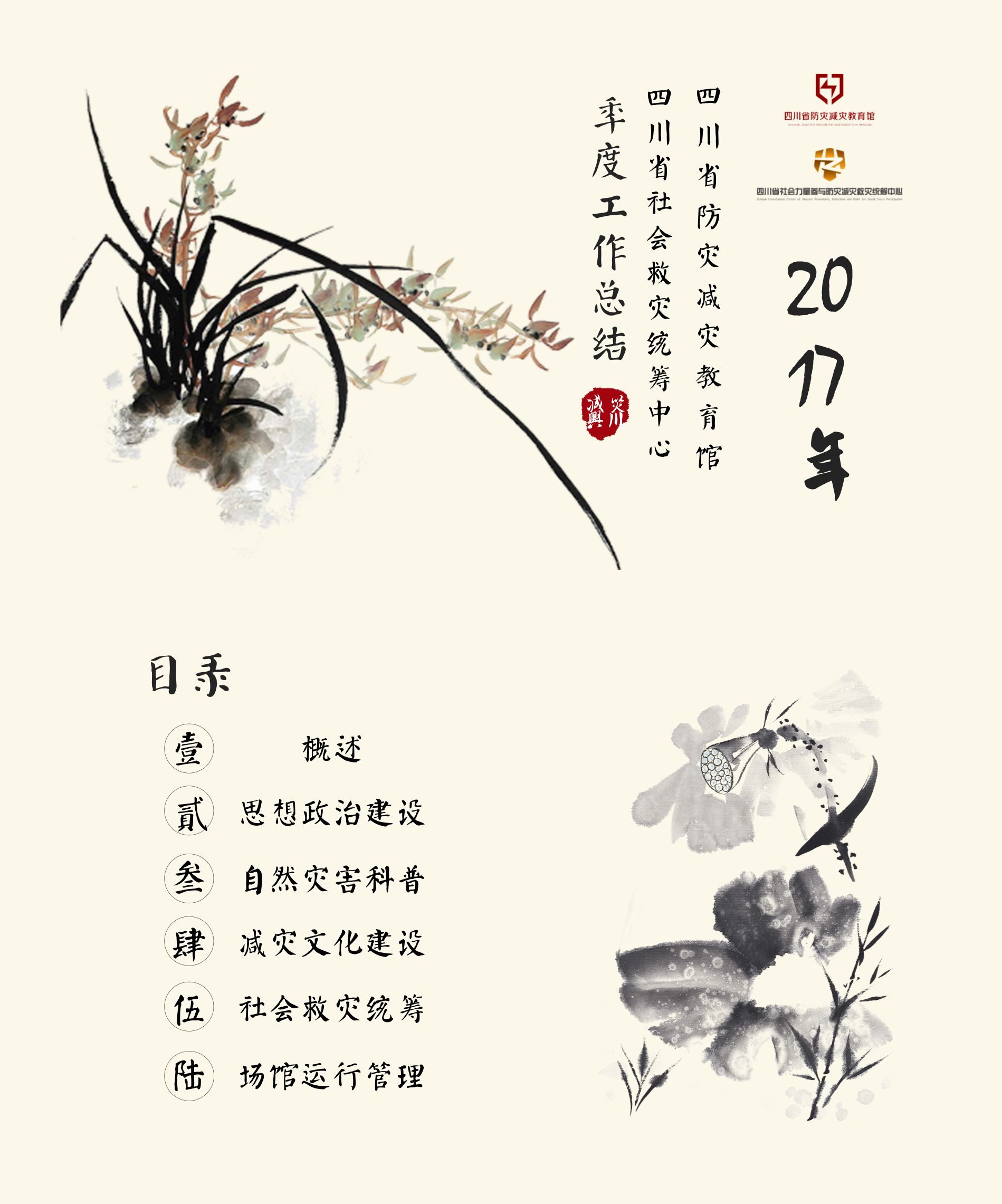减灾兴川 芳华初绽 | 省灾教馆、社会救灾统筹中心年终总结