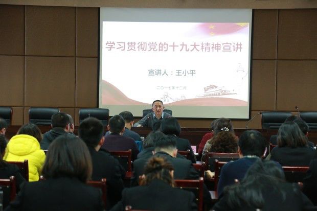 王小平副巡视员给民政厅安置处等三个党支部集中宣讲党的十九大报告精神