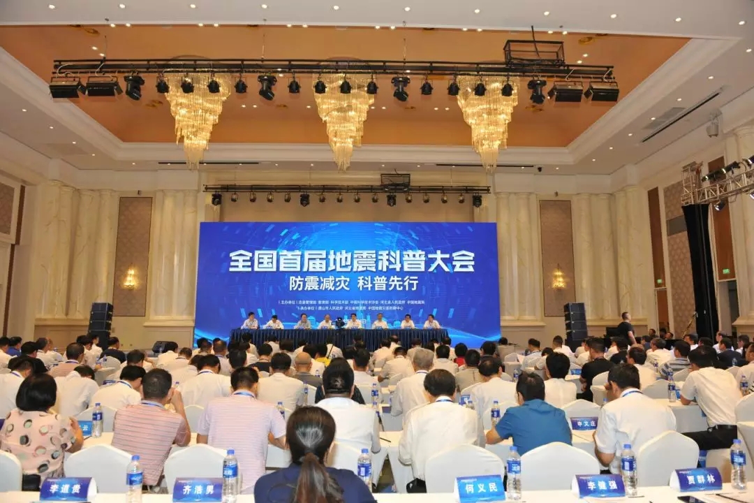 |重磅聚焦|如何实现防震减灾科普“四化”？全国首届地震科普大会上，国家五部门联合印发工作意见！