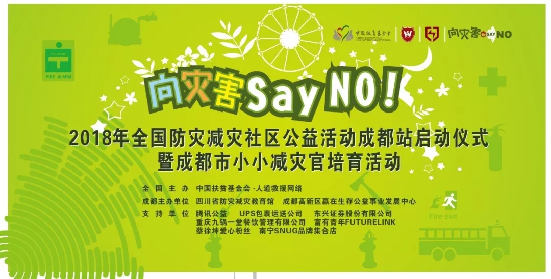 |经典活动|“做小小减灾官，向灾害SAY NO”活动在四川省防灾减灾教育馆圆满结束