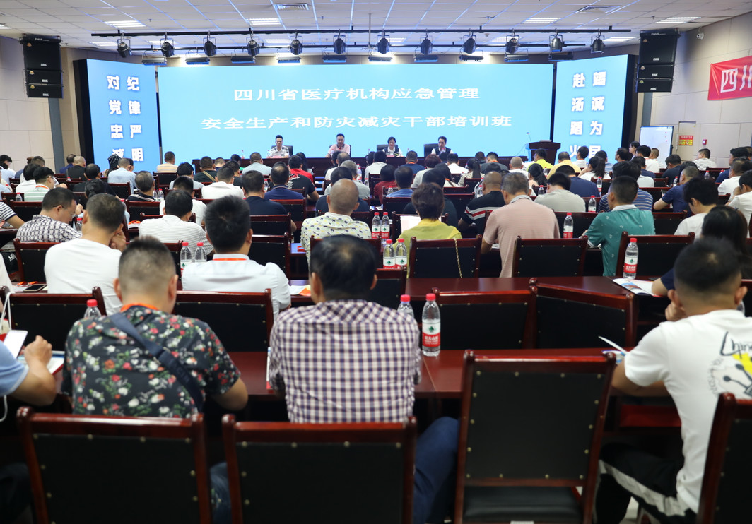 我馆成功举办省医疗系统应急管理安全生产和防灾减灾干部培训班