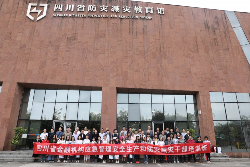 等待已久的金融机构应急管理安全生产和防灾减灾干部培训班终于来了！