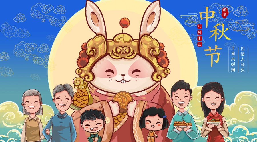 中秋佳节，带爱回家