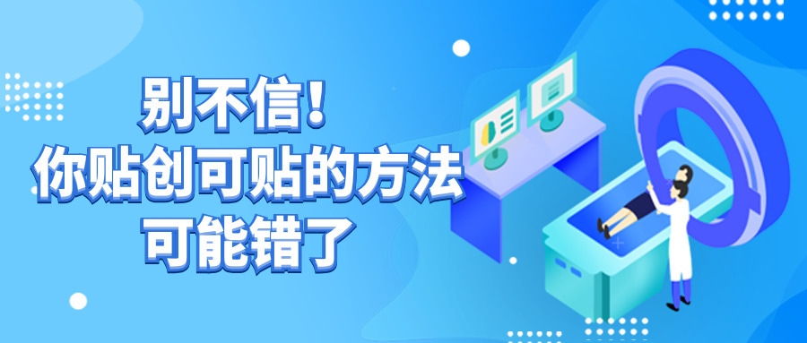 别不信！你贴创可贴的方法可能错了