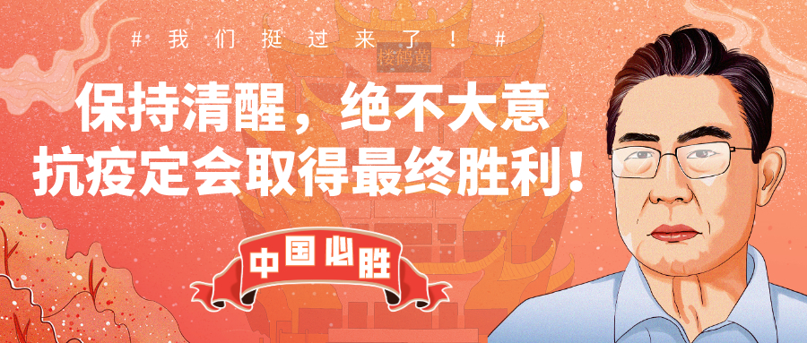 “我们挺过来了！”