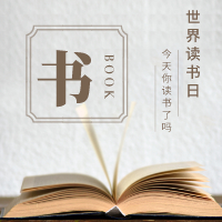 今日宜读书