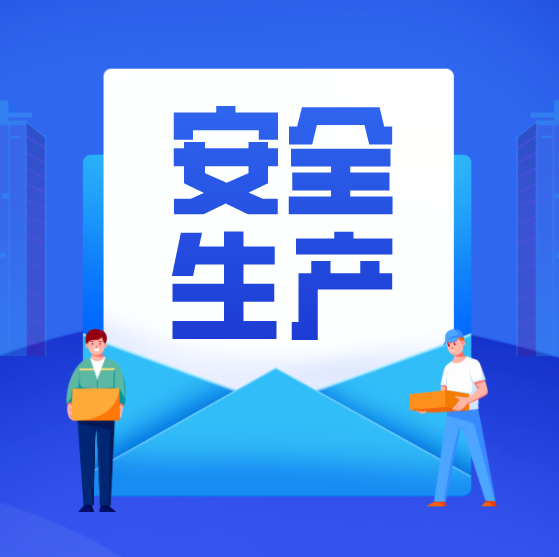 四川省12月安全生产风险提示